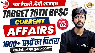 TARGET 70th BPSC || CURRENT AFFAIRS || 1000+ प्रश्नों का पिटारा || CLASS -02 || BY RAJU SIR