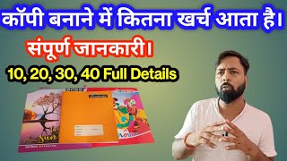 नोटबुक बनाने में कितना खर्च आता है|Notebook Making business|Business ideas|Small business ideas|