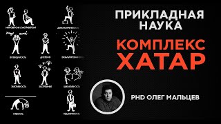 Комплекс "ХАТАР" | Черты характера. Акцентуации характера | Олег Мальцев