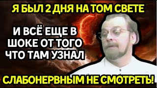 Я ОЧНУЛСЯ В МОРГЕ. Я в шоке от того, что видел на том свете. Георгий Родоная