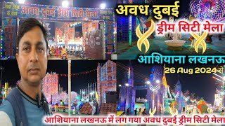 आशियाना लखनऊ में लग गया अवध दुबई ड्रीम सिटी मेला 😱 |Awadh Dubai Dream City Mela |Ashiyana Dubai Mela