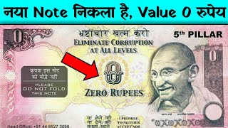 0 Rupaye Ka Note 😂 | what is zero rupee note ? | #shorts