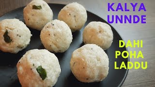 kalya unnde / Dahi Poha laddu  #krishna  janmashtami receipe #konkani receipe