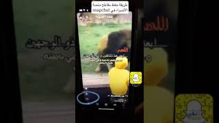 طريقة حفظ المقاطع من #منصة الأضواء في #snap #سناب_شات في ألبوم الكاميرا