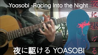 Yoasobi - Racing Into the Night/(夜に駆けるYOASOBI - Fingerstyle Guitar Cover