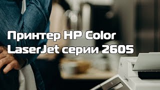 HP 2605 - не печатает красный цвет