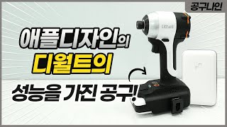 공구계의 아이폰! 혁신이란 말이 어울리는 라이델리 임팩을 알아봤습니다~!