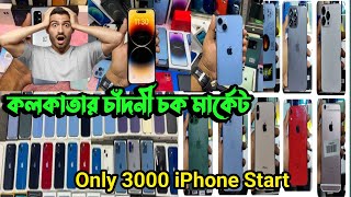 Kolkata Chorbazar I Iphone Just 3000rs | Chadni Market Chorbazar । Phone 15 Pro Max ।