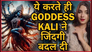 सब कर के थक चुके हो तो ये आपके लिए है GODDESS KALI MANIFESTATION SUCCESS STORY FASTING BADSITUATION