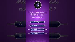 Gk Questions In Telugu || Telugu Quiz 345 || Interesting unknown facts || #shorts #interestingfacts