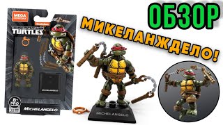 МИКЕЛАНДЖЕЛО! — Обзор MEGA Construx Black Series TMNT (1984) Michelangelo