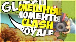 Ultimate Funny Moments & Fails Compilation Clash Royale Best Funny Moments