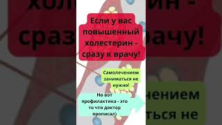 Опасно! Высокий холестерин! 👀 ЖМИ 👍 и 🔔