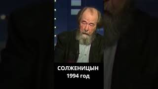 Александр Солженицын об Украине, Казахстане, России.  #история #солженицын #люди #дружбанародов #мир