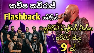 Kaweesha kaviraj with flashback | best backing live song collection