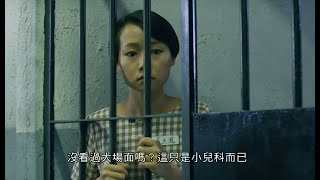 高清回顧｜馬斯晨 林建明 入監服刑第一天慘遭惡霸欺負｜網中情 (The First Time Is the Last Time)｜國語