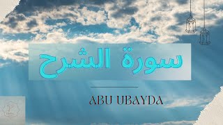 Surah Ash Sharh |Surah Inshirah (سُوۡرَةُ الشَّرح)| The Relief | with English Translation FULL HD