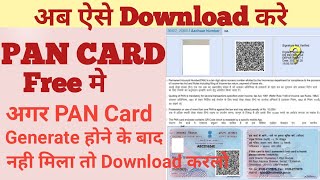 Download E-PAN Card FREE II अब ऐसे DOWNLOAD करे PAN Card II CS Jaivindra Singh