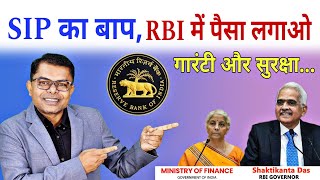 आम आदमी के लिए RBI लेकर आया है नया बॉन्ड। RBI में Direct Invest करें। @FAXINDIA