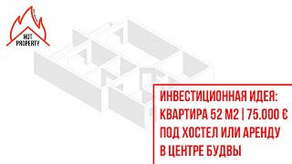 ВЫСОКОДОХОДНАЯ ИДЕЯ ДЛЯ ИНВЕСТИЦИИ В НЕДВИЖИМОСТЬ: КВАРТИРА 52 М2 В ЦЕНТРЕ БУДВЫ - ХОСТЕЛ ИЛИ АРЕНДА