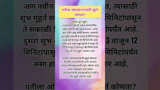 पतीला ओवाळण्यासाठी मुहूर्त कोणता?#shorts#swamisamarth#diwali#दिवाळी#पाडवा#swami#shortsfeed#yt#padva