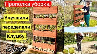 Работа на дача не заканчивается / Улучшили вертикальную клумбу.