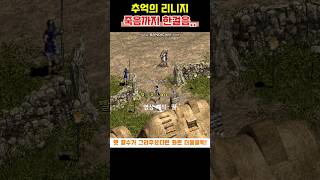 추억의 리니지 구버전 : 지옥과 이생의 경계에서 낚시하기 #게임 #games #gaming #구버전리니지 #리니지추억 #리니지 #mmorpg #pc게임 #옛날리니지