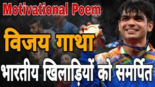 Tokyo Olympic 2020 | Tribute to Indian Players | Kalam Academy | Vivek Pareek | Motivational Poem