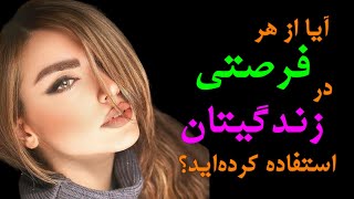 جملات انگیزشی | من هیچ‌وقت از کارهایی که کردم پشیمان نیستم، بلکه از فرصت‌های از دست‌رفته پشیمانم.