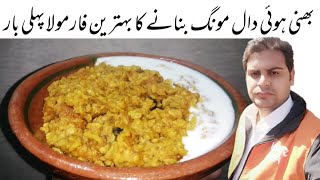 Daal moong recipe complete video I lunch time ki best recipe I