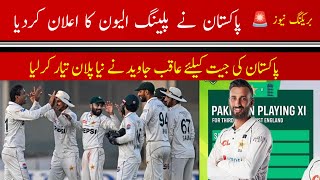 Breaking 🔴 Pakistan Playing 11 Announced For 3rd Test Against England | Pakistan Vs England 2024