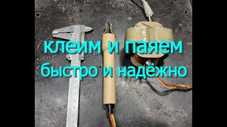 Сделай и себе такой инструмент. Паяльник для пластика. Выжигатель по дереву. Нагреватель.