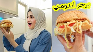 جربت أعمل وصفات بالأندومي 🔥 ما رح تتوقعو شو صار معي !!  بيتزا الأندومي