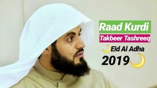 🌙Takbeer Tashreeq Eid Al Azha 2019🌟🌙 - Sh. Raad Muhammad Kurdi ❤