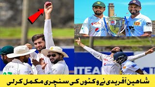 Shaheen Afridi Complete 100 Test Wickets In Career || Pak Vs Sl 1st Test Day 1