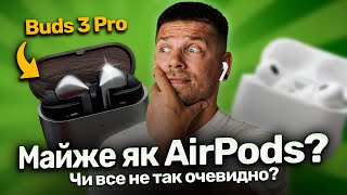 Samsung Galaxy Buds3 Pro - все про брак, звук, порівняння з AirPods Pro 2