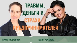 Как усилить внутреннюю опору, чтобы кризисы, травмы и мышление не мешали построить масштабный бизнес