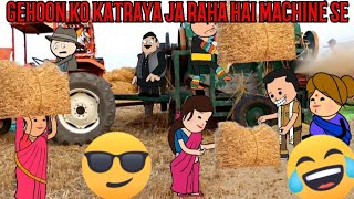 GEHOON KO KATRAYA JA RAHA HAI MACHINE SE CARTOON FUNNY VIDEO🙏😂🤣 #funnny #comedy #animation #cartoon