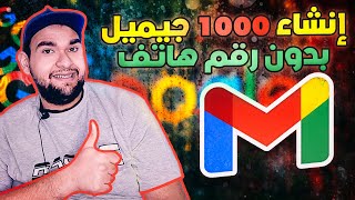 تخطي رقم الهاتف في جيميل - 100 جيميل بدون رقم هاتف