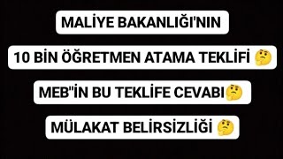 MALİYE BAKANLIĞI'NIN 10 BİN ÖĞRETMEN ATAMA TEKLİFİ 🤔MEB"İN BU TEKLİFE CEVABI🤔 MÜLAKAT BELİRSİZLİĞİ 🤔