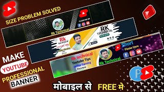 banner kaise banaye | youtube banner kaise banaye | How to make banner for youtube channel |