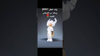 pov: وانته تنتظر رساله من الشخص التحبه 🌹 #roblox #روبلوكس