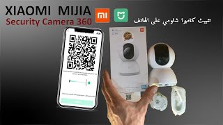 Xiaomi Mi Home Security 360 Camera installer sur mobile