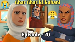 GHAR GHAR KI KAHANI | SAJU JAAN | EPISODE - 20 | KASHMIRI CARTOON DRAMA | KASHMIRI SHOW |