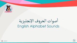 English Alphabet Sounds | اقرأ مع مريم 🧸🩷