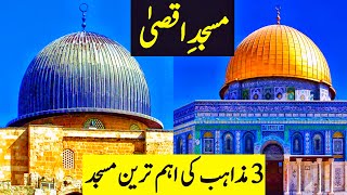 History of Palestine and Israel in Urdu | Dome of the Rock | Masjid e Aqsa ki Tareekh