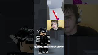 Других идей не было) #roblox #роблокс #shorts