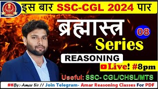 #SSS CGL-2024 | SET-08 REASONING SSC CGL PYQs|  PRACTICE SET FOR SSC- CGL/CPO/CHSL/MTS  By-Amar Sir