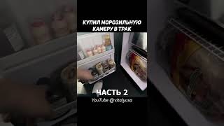 ЧТО ЕДЯТ ТРАК ДРАЙВЕРЫ В США? ОБЗОР ПОКУПОК ЕДЫ В АМЕРИКЕ #truckdriver #food