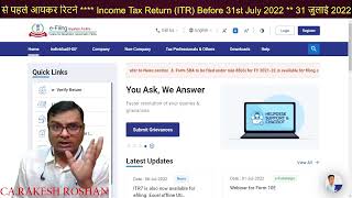 Income Tax Return Before 31st July 2022 | 31 जुलाई 2022 से पहले आयकर रिटर्न | Ca. Rakesh Roshan